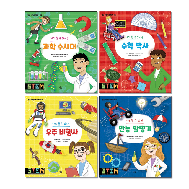 [묶음] 별숲 어린이 STEM 학교 시리즈 4종 시리즈