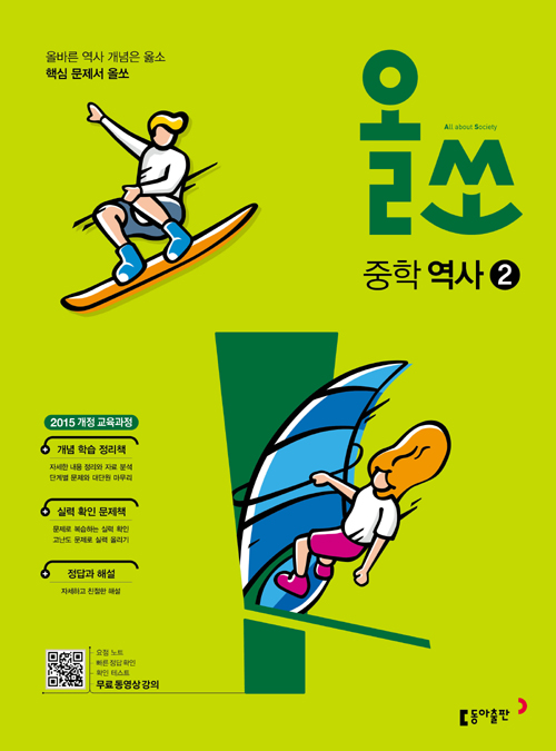 [묶음] 2025 올쏘 중학 역사 1 2 세트- 북채널 모바일