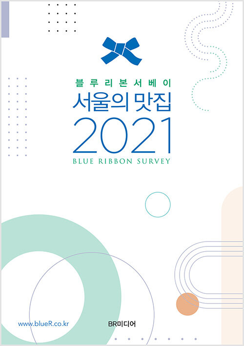 2021 서울의 맛집