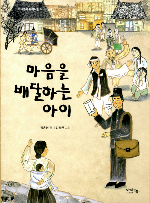 아이앤북 문학나눔 6-10 세트 (전5권)