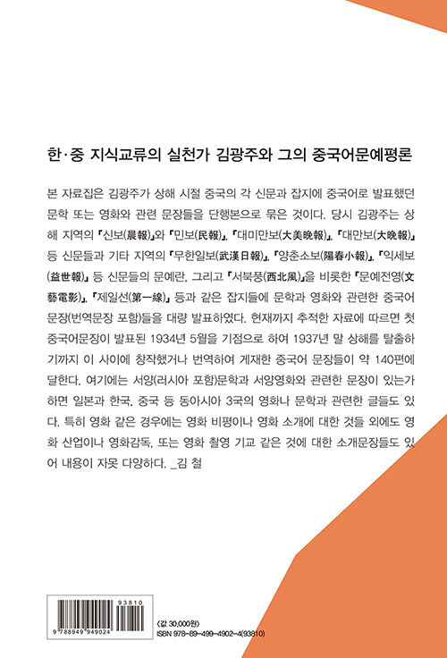 김광주 문예평론집 (중문편)-양장
