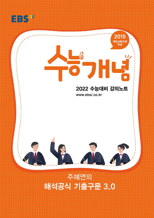 2021 EBSi ǳƮ ɰ  ؼ ⱸ 3.0