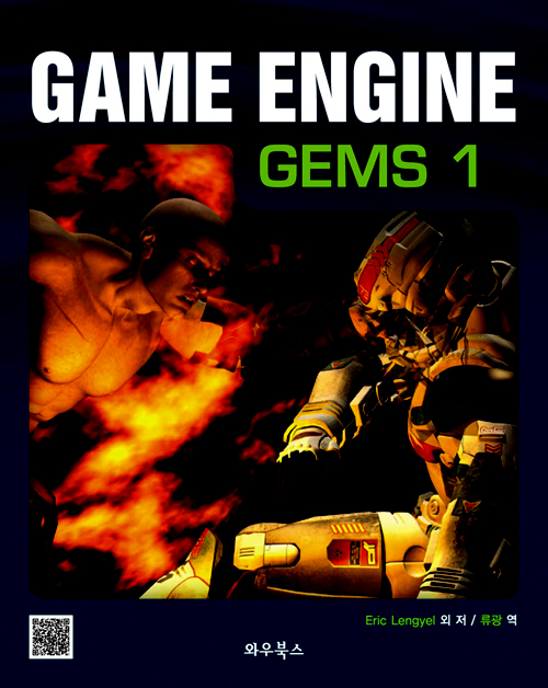 Game Engine Gems 1