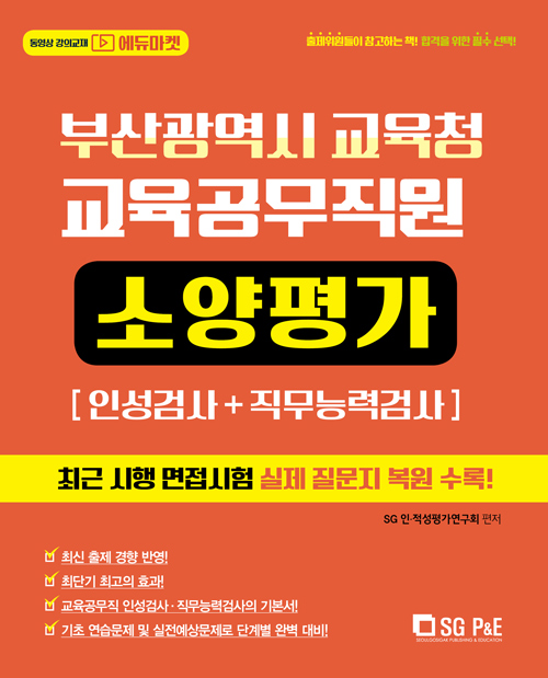 2021 부산광역시 교육청 교육공무직원 소양평가
