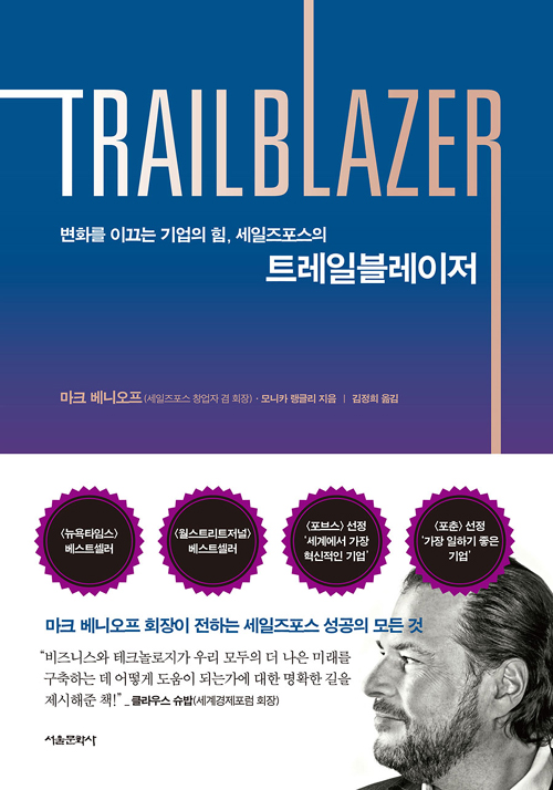 트레일블레이저(TRAILBLAZER)-양장