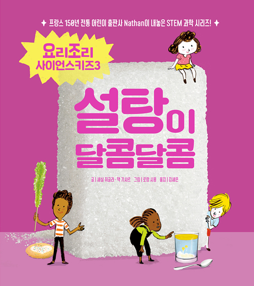 설탕이 달콤달콤- 북채널