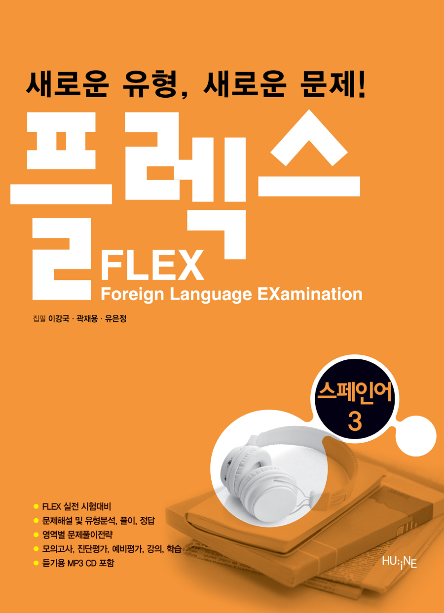 FLEX 스페인어 3 (교재 + MP3 CD 1장)