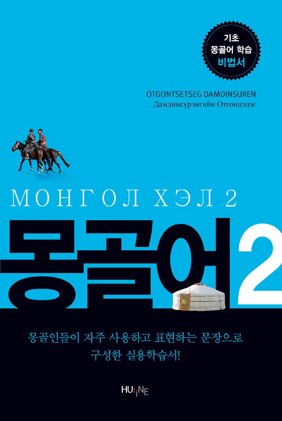 몽골어 2