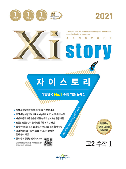 Xistory ̽丮 2  1 (2021)