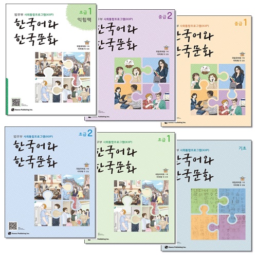 [선택] 한국어와 한국문화 기초 초급 중급 1 2 교사용 지도서 익힘책