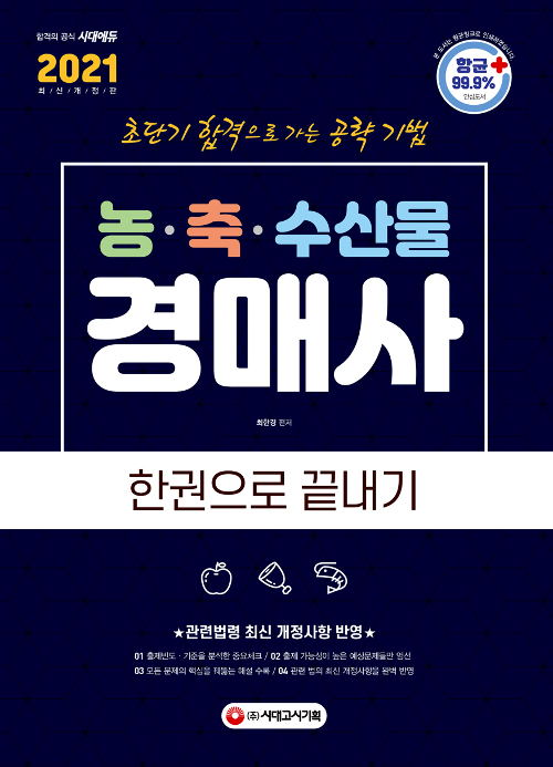 북채널 - 농산물품질관리사
