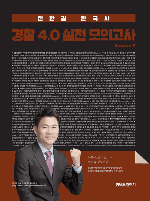 2020 전한길 한국사 경찰 4.0 실전모의고사 시즌 2