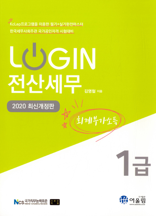북채널 - 전산세무회계사