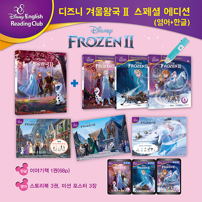 디즈니 겨울왕국 2 스페셜 에디션 (영어책+한글책)