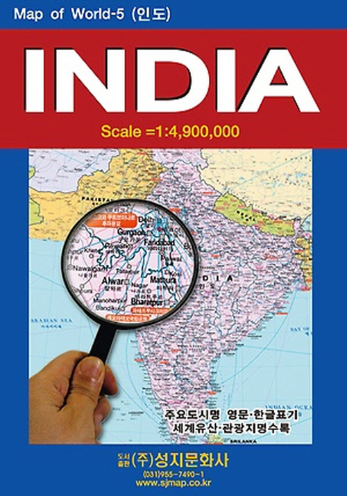 인도 케이스 접지 휴대용 단면(축척 1:4900000)