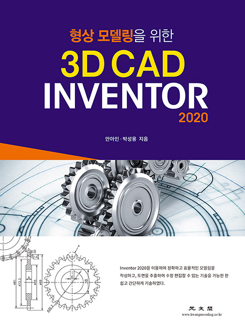 3D CAD INVENTOR 2020
