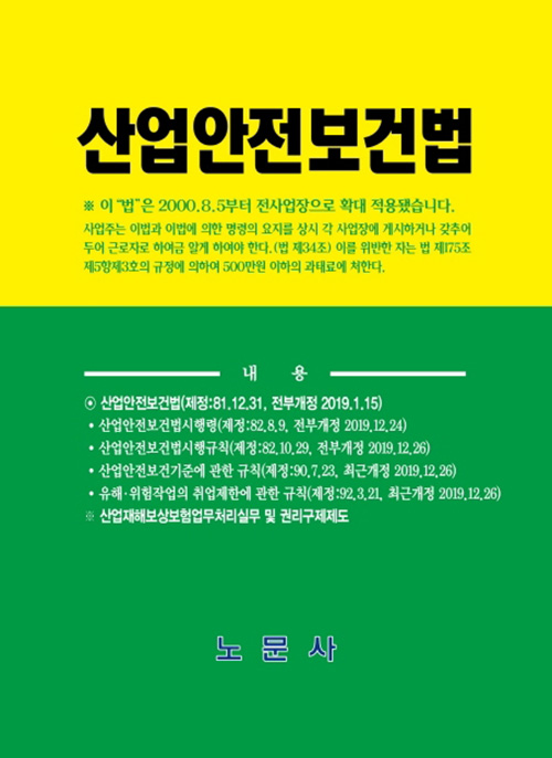 북채널 - 산업안전