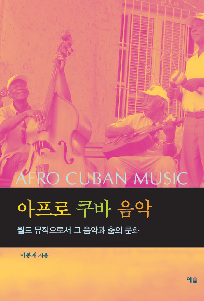 아프로 쿠바 음악