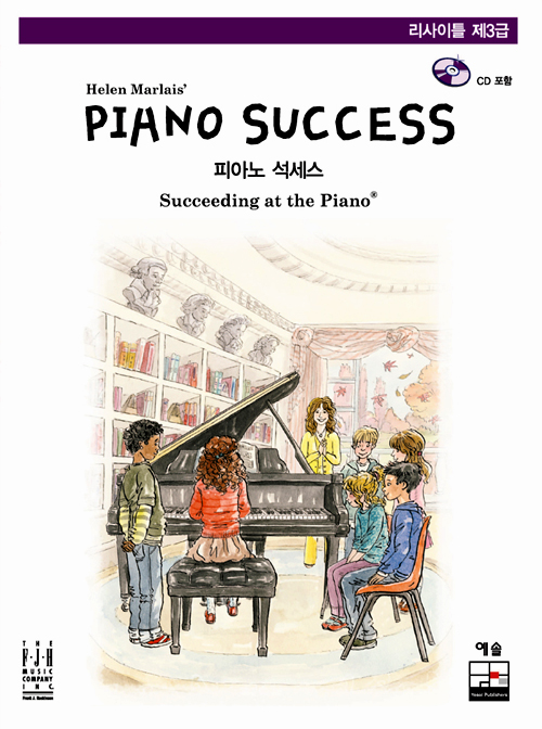 Piano Success 피아노 석세스 제3급 리사이틀