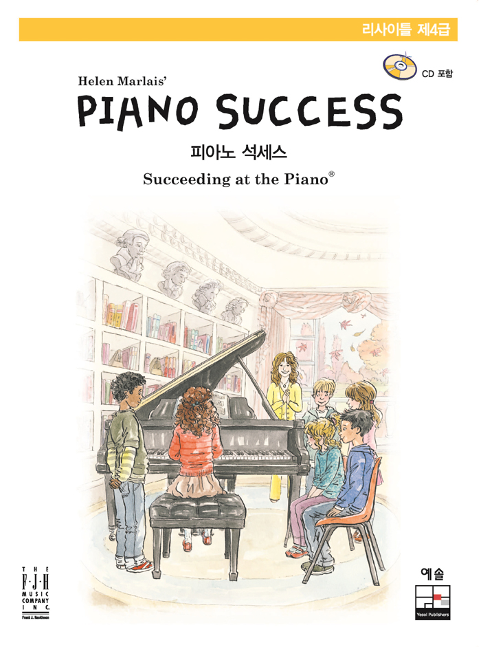 Piano Success 피아노 석세스 제4급 리사이틀