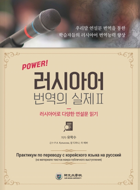 POWER 러시아어 번역의 실제 2