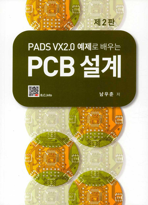 PADS VX2.0 예제로 배우는 PCB설계-제2판