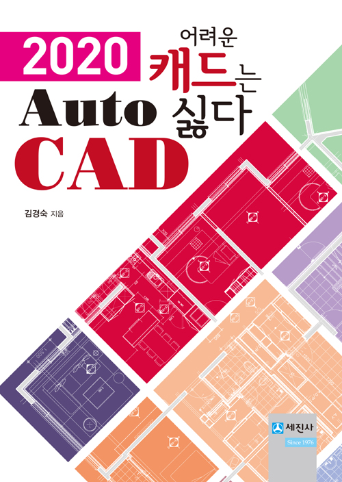 AutoCAD 2020
