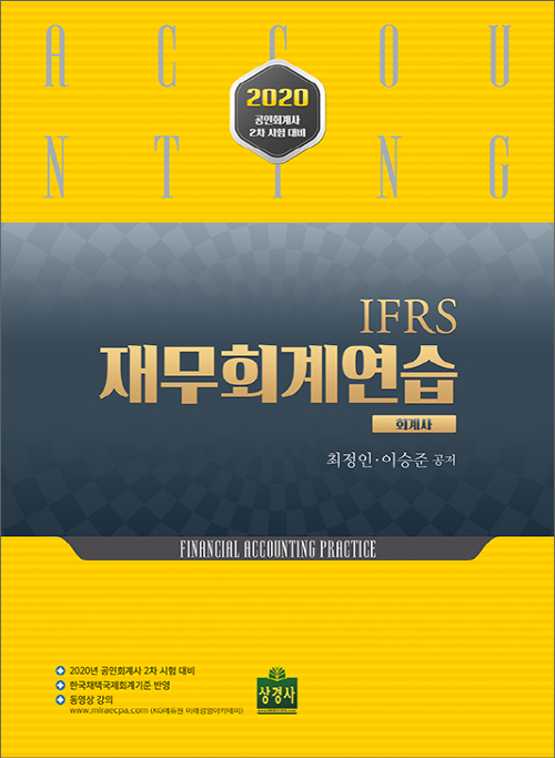 2020 IFRS 繫ȸ迬