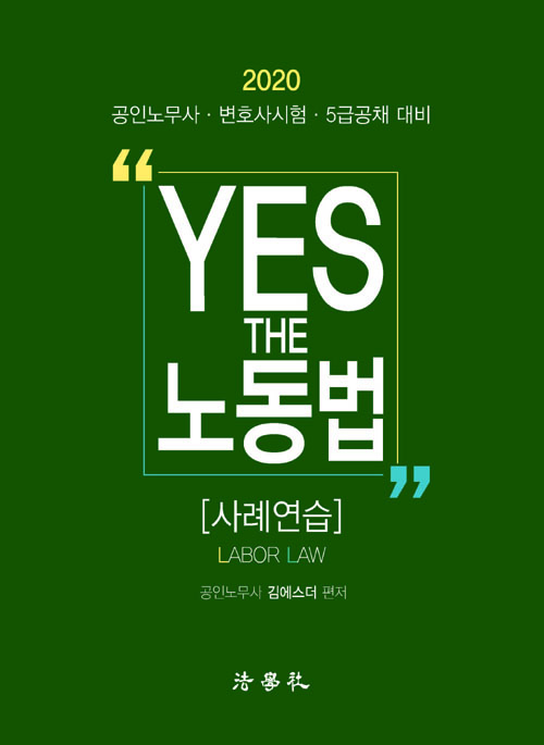 북채널 - 공인노무사