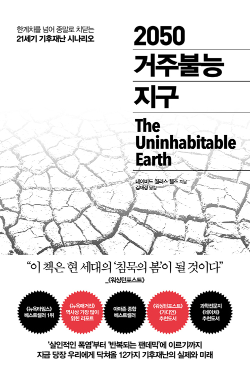 The Uninhabitable Earth (Paperback)