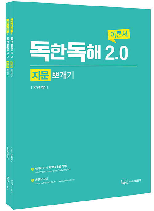 [묶음] 전경식 독한문법 기적문+독한독해 1.0 문장 뽀개기+독한독해 2.0 지문 뽀개기+독한독해 3.0 문제 뽀개기 -전4종- 북채널