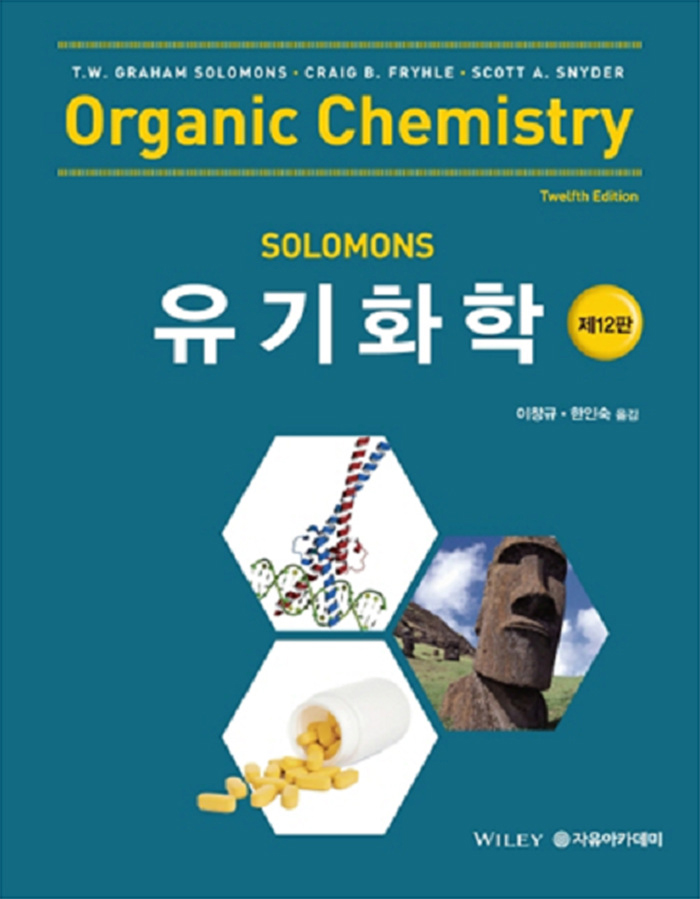Solomons 유기화학-제12판