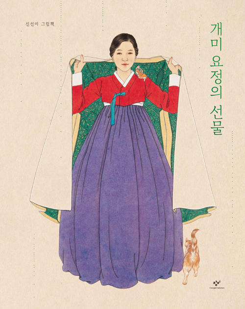 [묶음] [신선미 그림책] 개미 요정 아트 포스터+개미 요정의 선물+한밤중 개미 요정 세트- 북채널