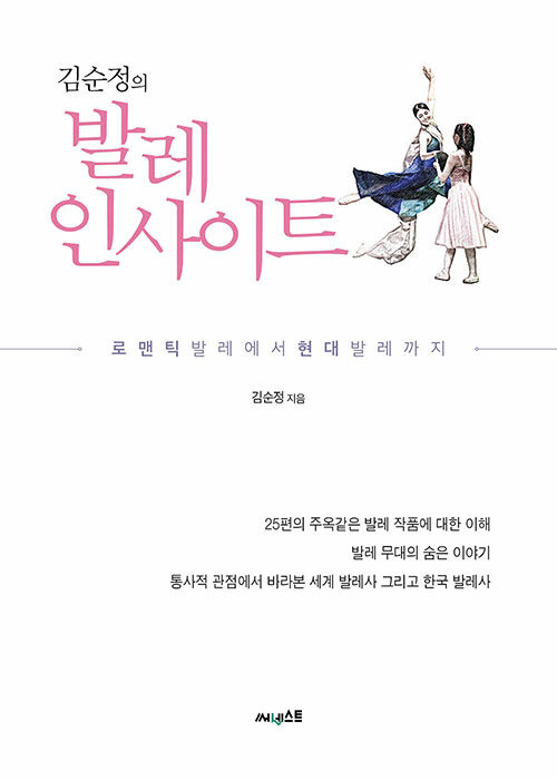 김순정의 발레 인사이트