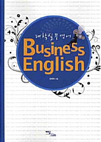 Business English 비즈니스 잉글리시