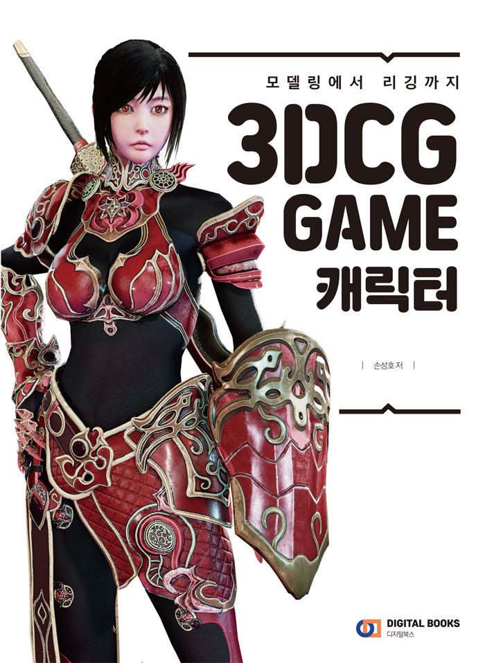 3DCG GAME 캐릭터