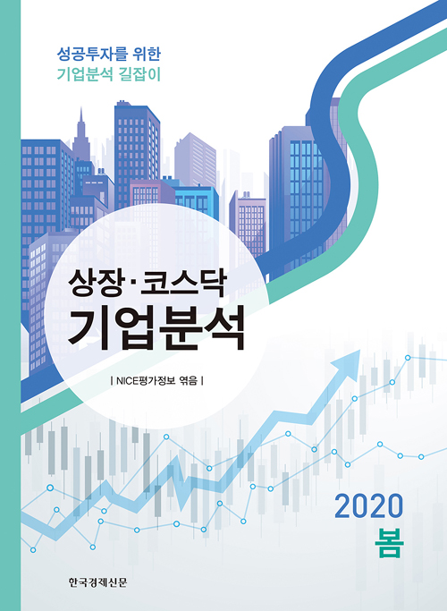 상장 코스닥 기업분석 2020년 봄