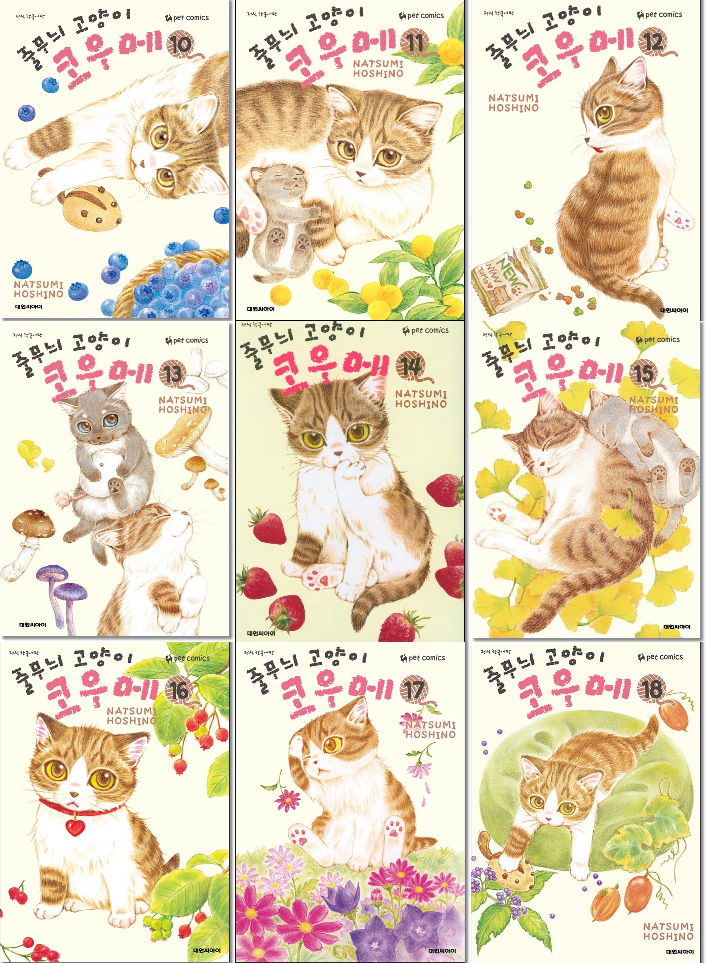 [선택] 줄무늬 고양이 코우메 1-19권