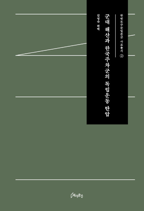 군대 해산과 한국주차군의 독립운동 탄압