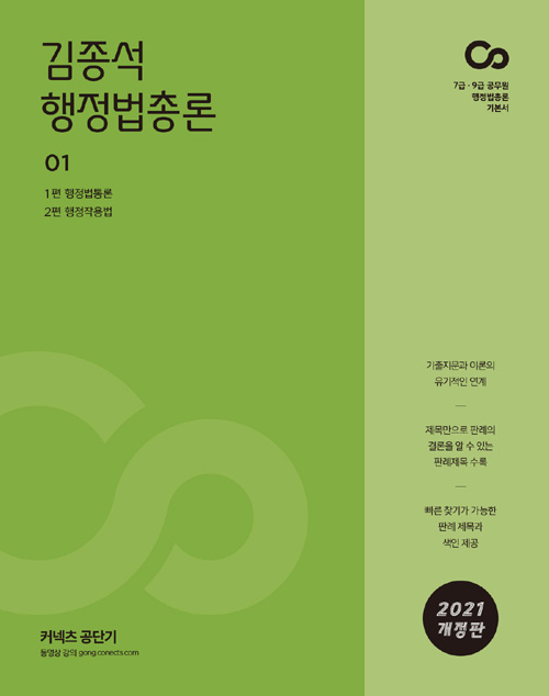 2021 김종석 행정법총론 세트 - 전3권