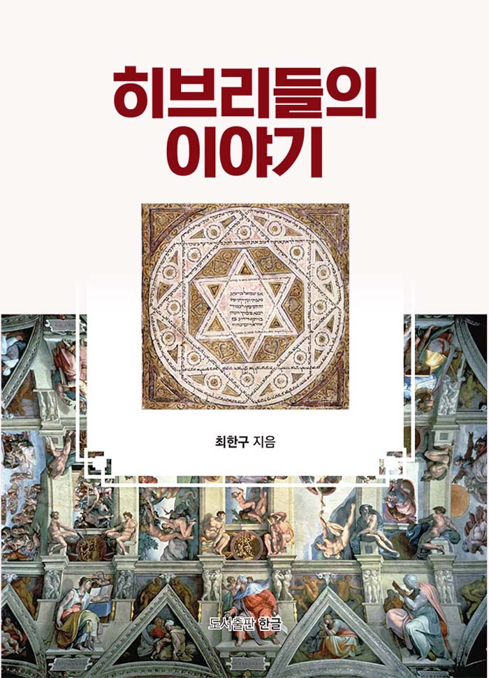 북채널 - 이스라엘역사