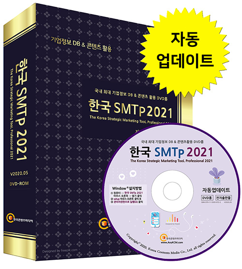 2021 한국 SMTp DVD