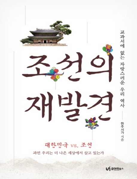 조선의 재발견(큰글자책)