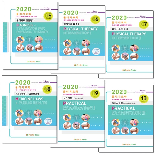 [선택] 2020 Tank Manual 물리치료학 1 2 3 4 5 6 7 8 9 10