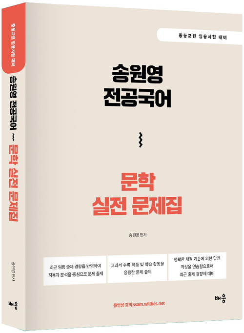 2020 송원영 전공국어 문학 실전 문제집