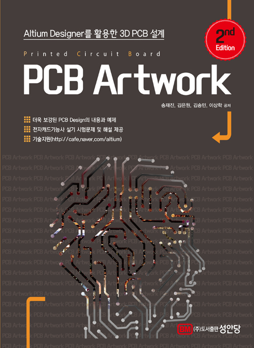 PCB Artwork (2nd Edition)-개정1판 3쇄