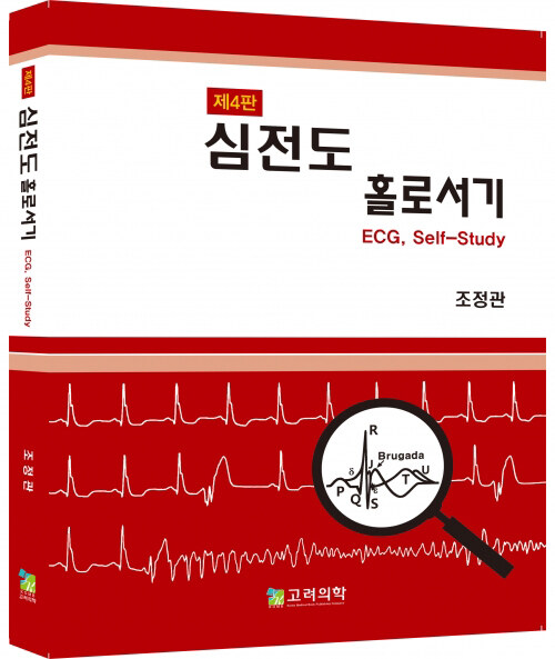 심전도 홀로서기- 북채널