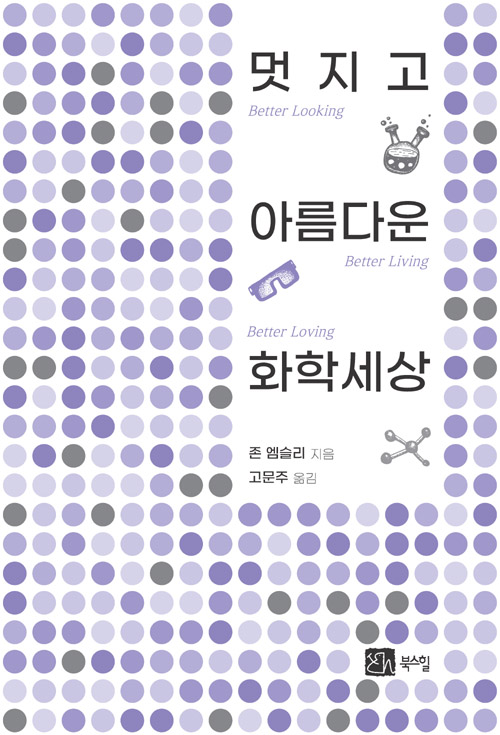 북채널 - 일반화학