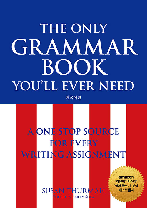 The Only Grammar Book You ll Ever Need 한국어판