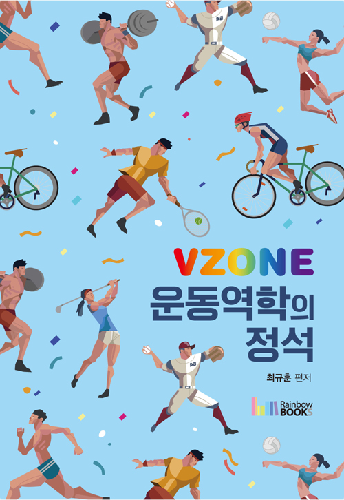 VZONE 운동역학의 정석- 북채널